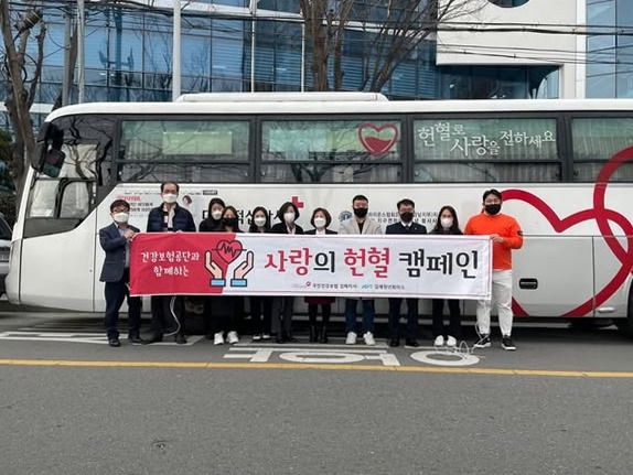 사랑의 헌혈 캠페인