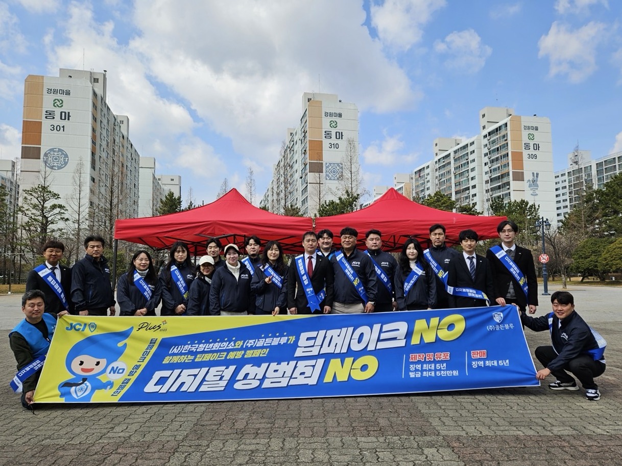 딥페이크 예방 캠페인