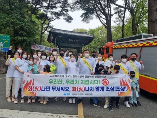 봄철 산불예방 캠페인
