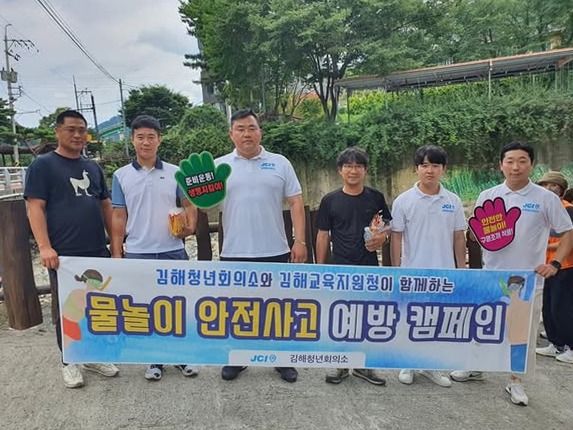여름철 물놀이 안전사고 예방 캠페인
