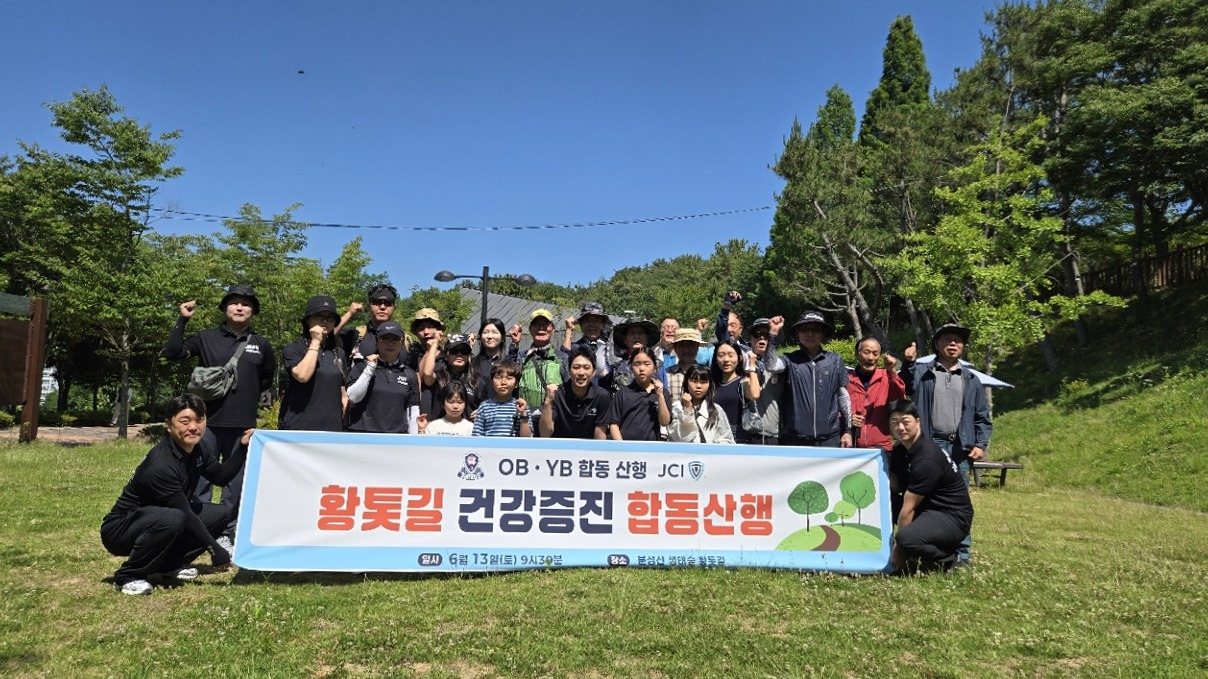 OB·YB 합동산행