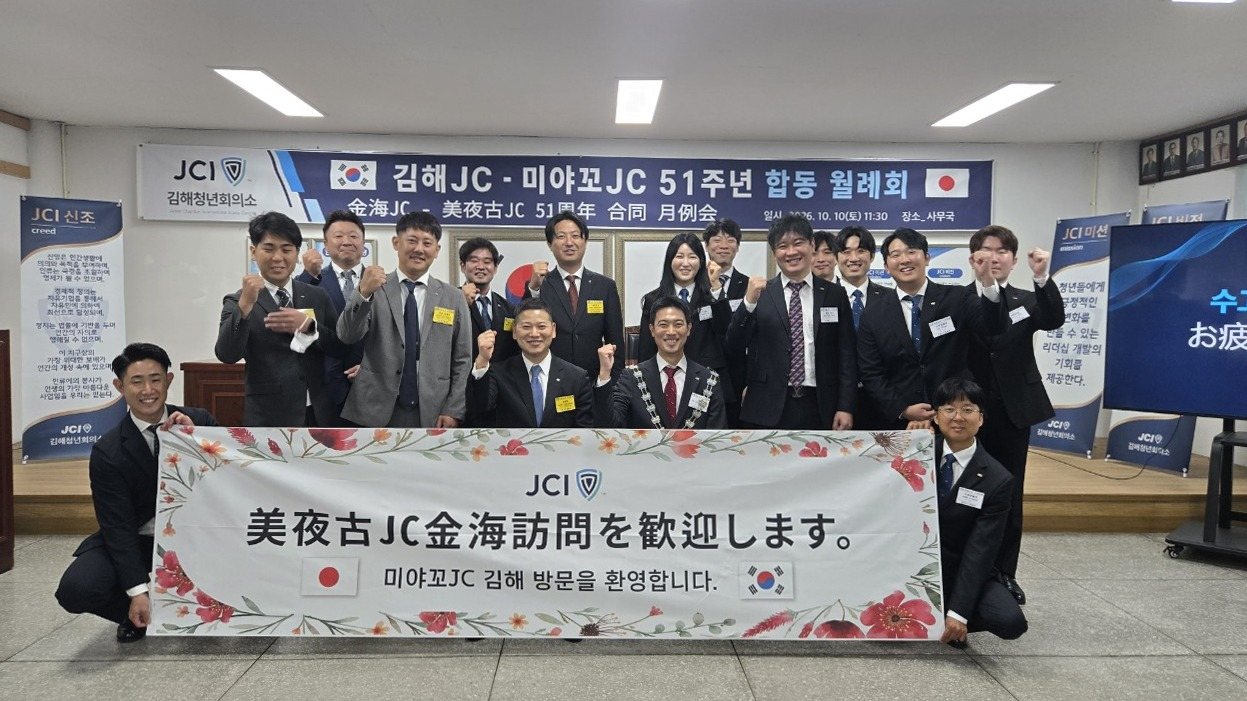 미야꼬JC 합동월례회