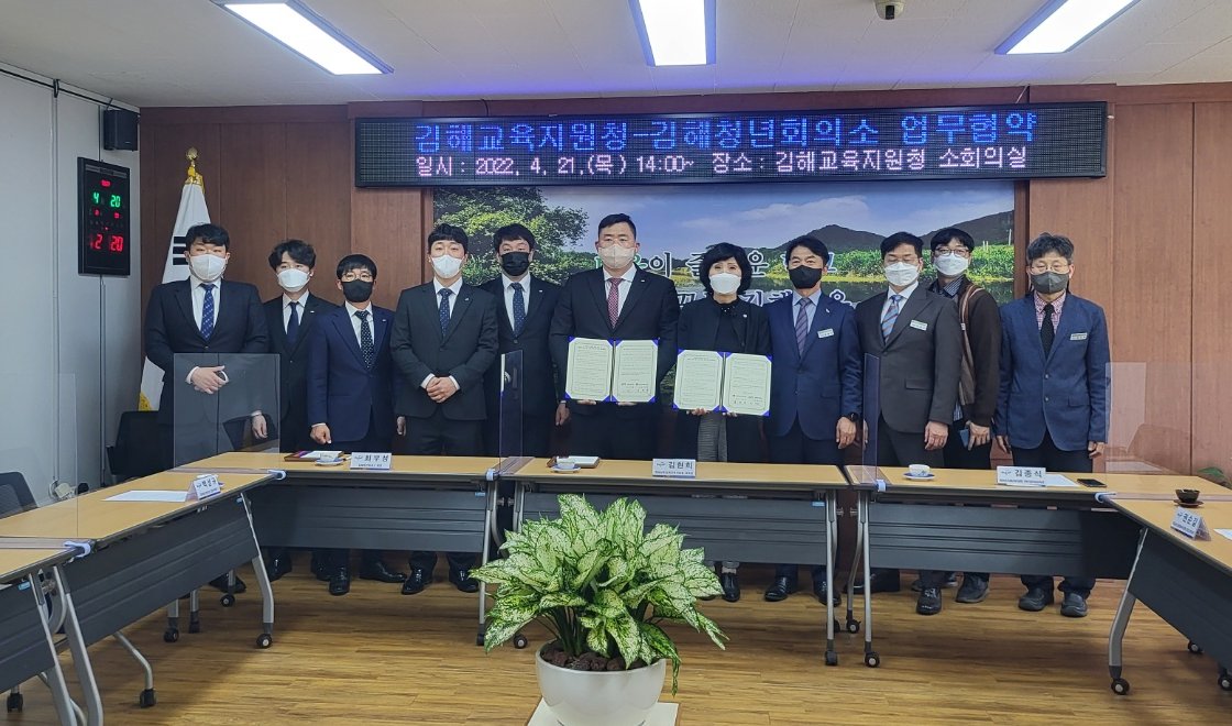 김해교육지원청 업무협약