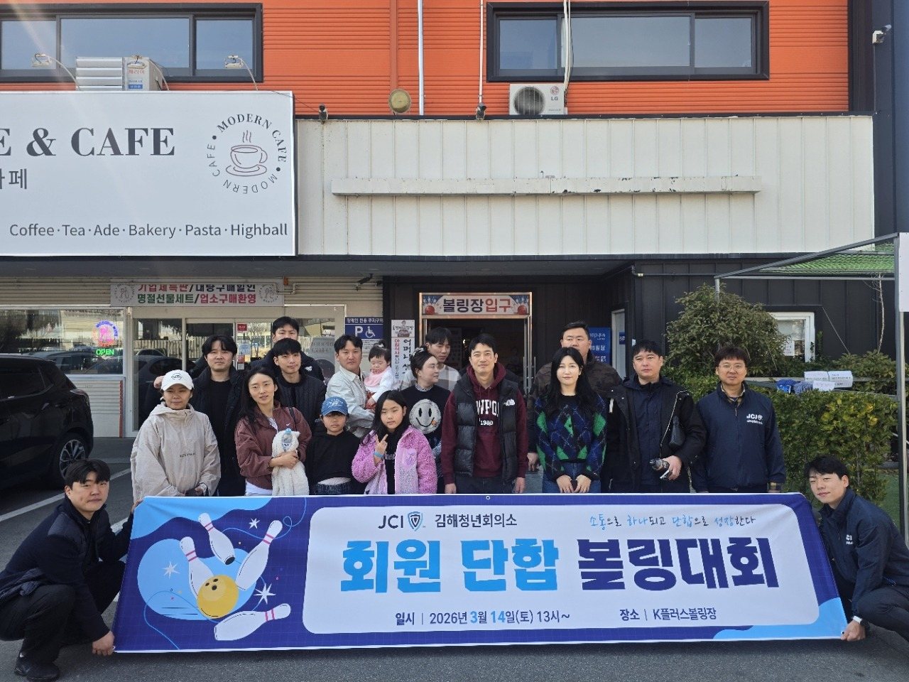 회원단합 볼링대회
